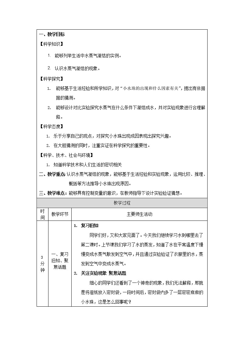 3.7 水到哪里去了(第二课时)-1教学设计第2页