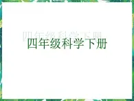 3.2 谁在运动 课件+教案+学案