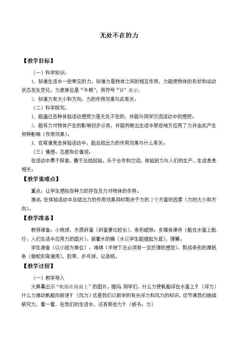 4.1无处不在的力 课件+教案+学案01