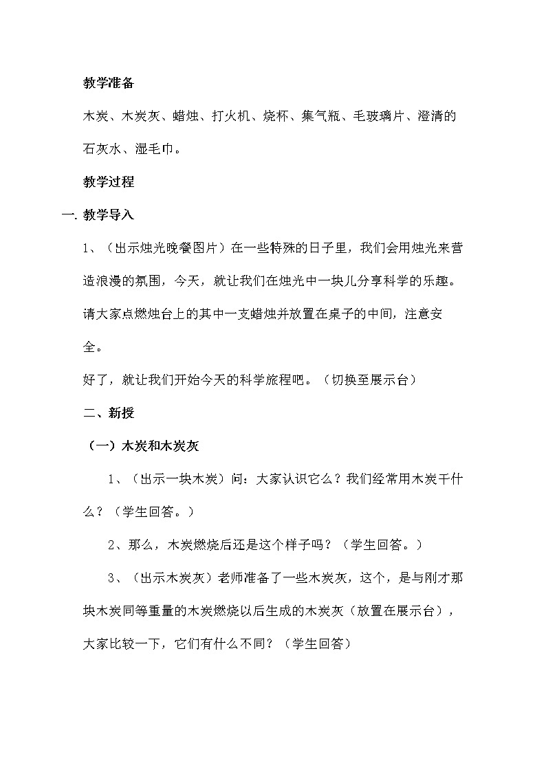 5.3 燃烧的蜡烛 教案+学案02