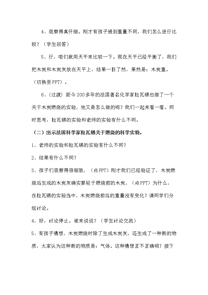 5.3 燃烧的蜡烛 教案+学案03