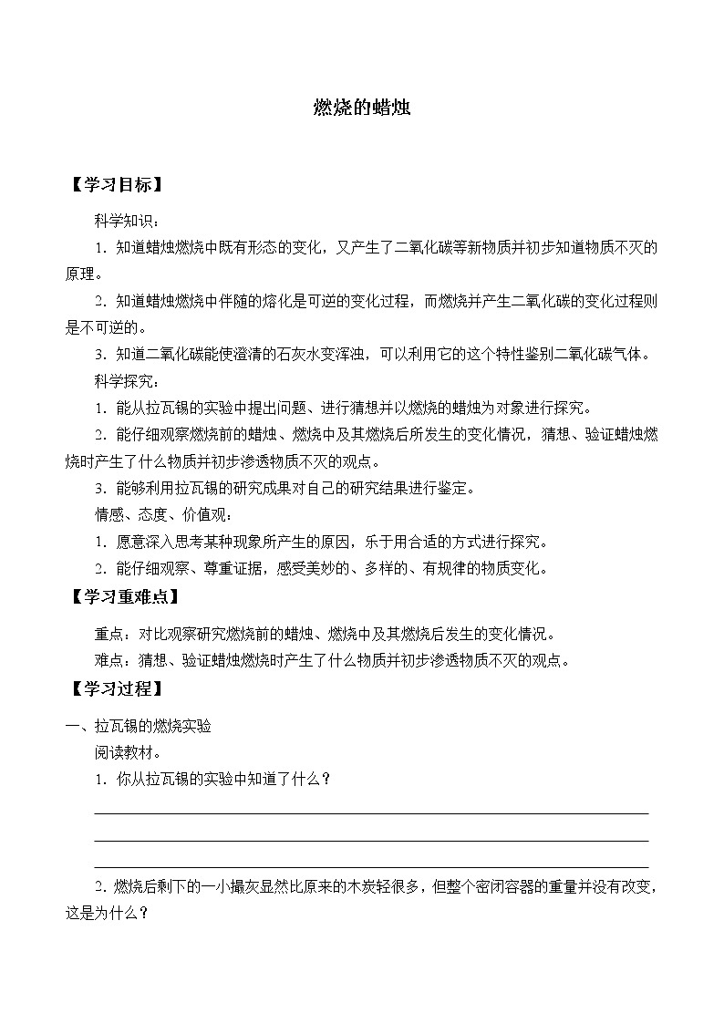 5.3 燃烧的蜡烛 教案+学案01