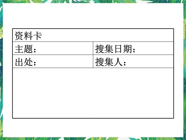 6.1 我们怎样整理信息 课件+教案+学案03