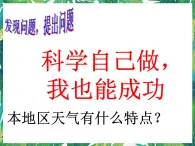 6.2 科學(xué)自己做，我也能成功 課件+教案+學(xué)案