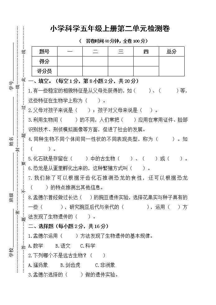 人教版五年级上册科学第二单元检测卷(含答案)第1页