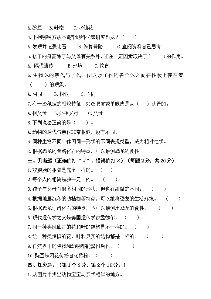 人教版五年级上册科学第二单元检测卷(含答案)第2页