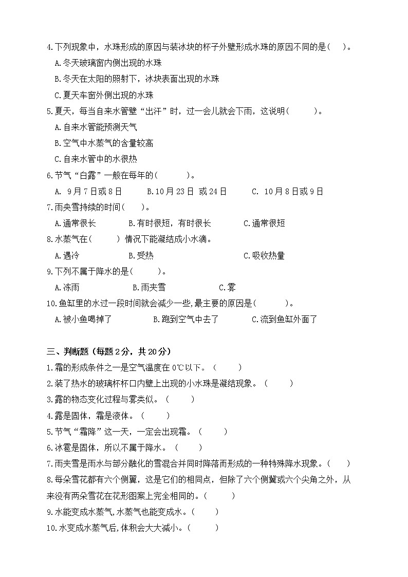 人教鄂教版六年级上册科学第三单元检测卷(含答案)第2页