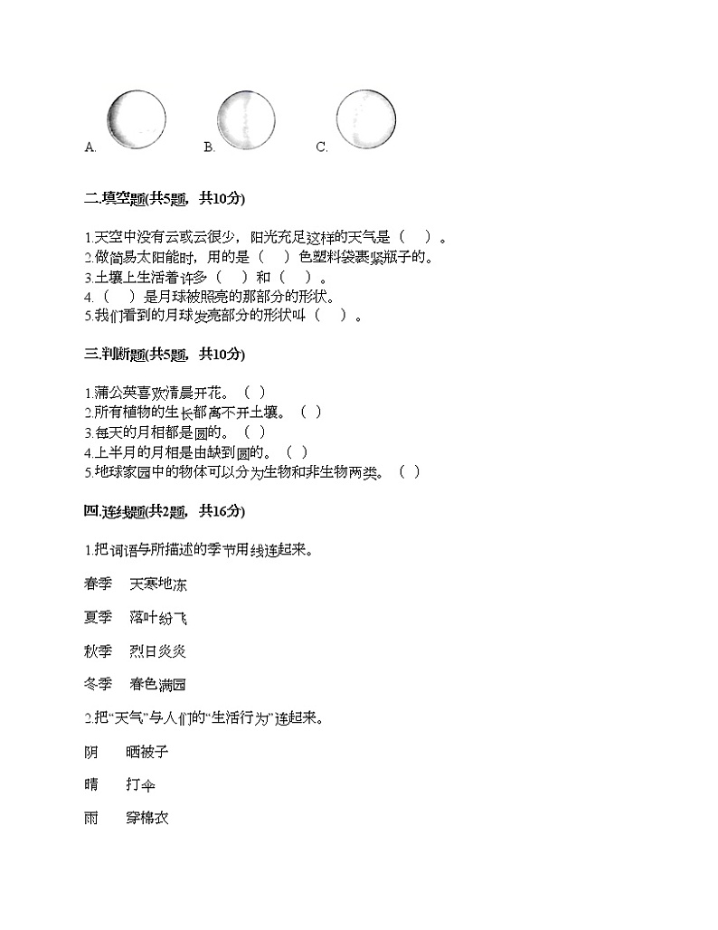 教科版科学二年级上册第一单元《我们的地球家园》测试卷第2页
