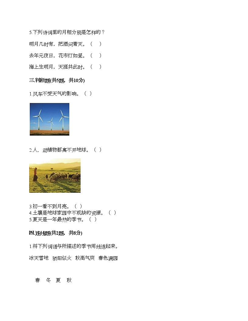 教科版科學(xué)二年級(jí)上冊(cè)第一單元《我們的地球家園》測(cè)試卷（各地真題）第2頁(yè)