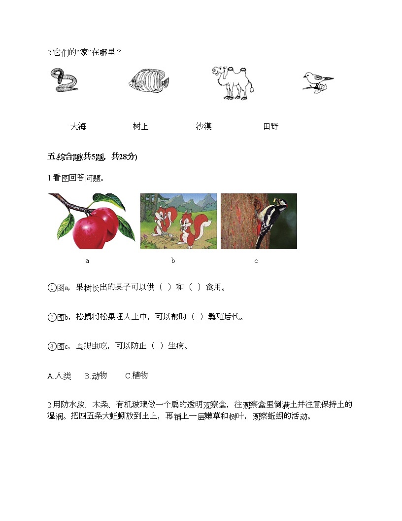 教科版科學(xué)二年級(jí)上冊(cè)第一單元《我們的地球家園》測(cè)試卷（各地真題）第3頁(yè)