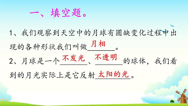 大象版科学四下 3.5《月有阴晴圆缺》 课件PPT+教案+习题PPT+素材02