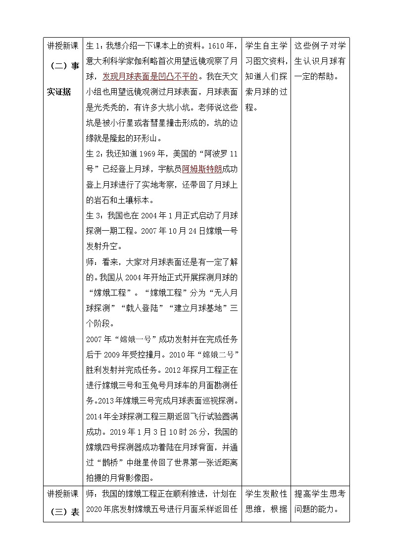 大象版科学四下 3.4认识月球 课件PPT+教案+习题PPT+素材02