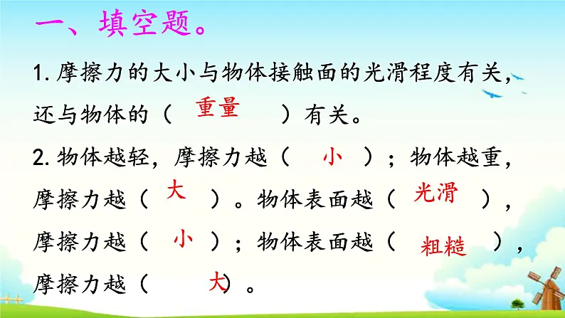 大象版科学四下 5.3滑梯与摩擦力 课件PPT+教案+习题PPT+素材02