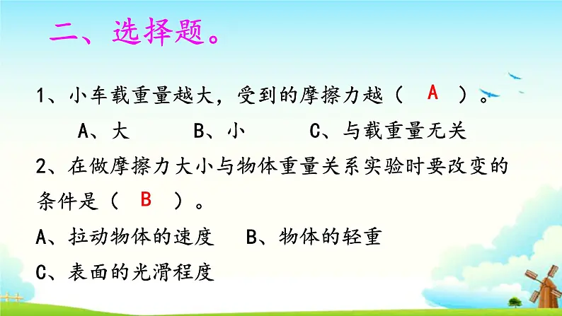 大象版科学四下 5.3滑梯与摩擦力 课件PPT+教案+习题PPT+素材03