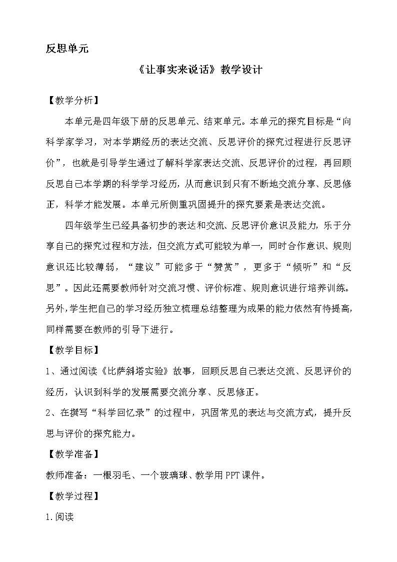 让事实来说话 教案第1页