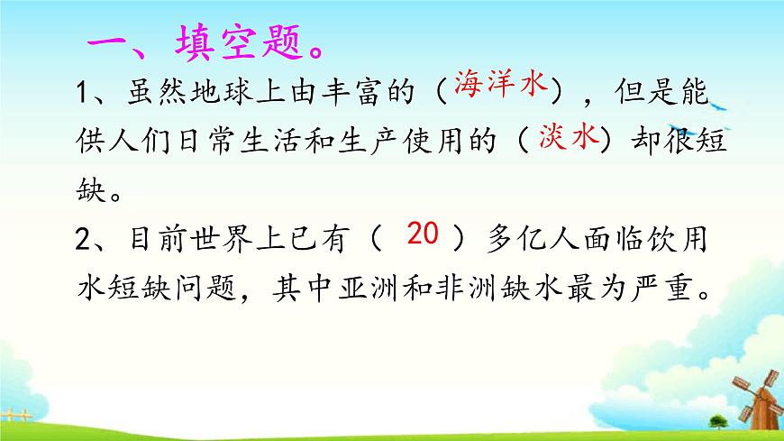 2.3珍貴的淡水資源 練習(xí)題（含答案）第2頁(yè)