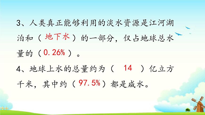 2.3珍貴的淡水資源 練習(xí)題（含答案）第3頁(yè)