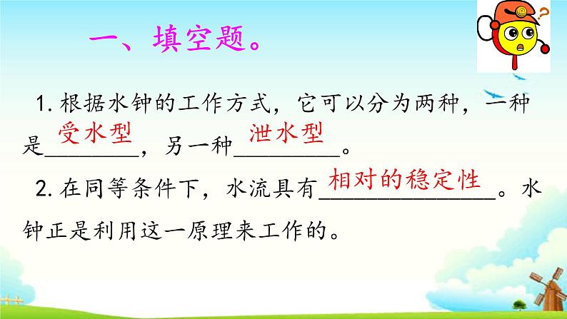 大象版科学四下 4.3水钟 课件PPT+教案+习题PPT+素材02