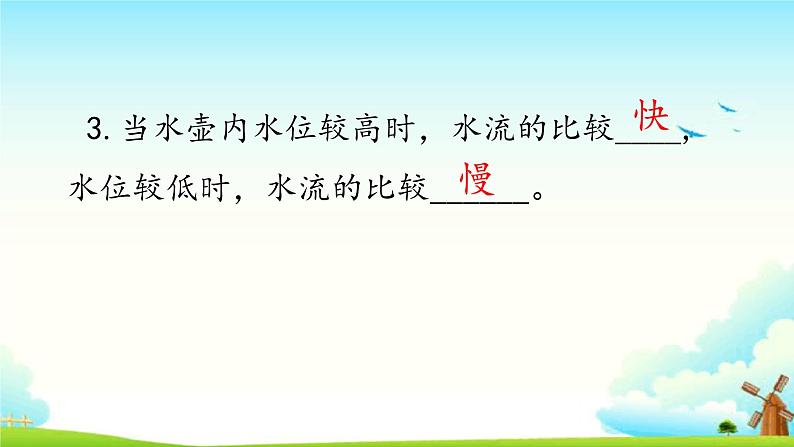 大象版科学四下 4.3水钟 课件PPT+教案+习题PPT+素材03