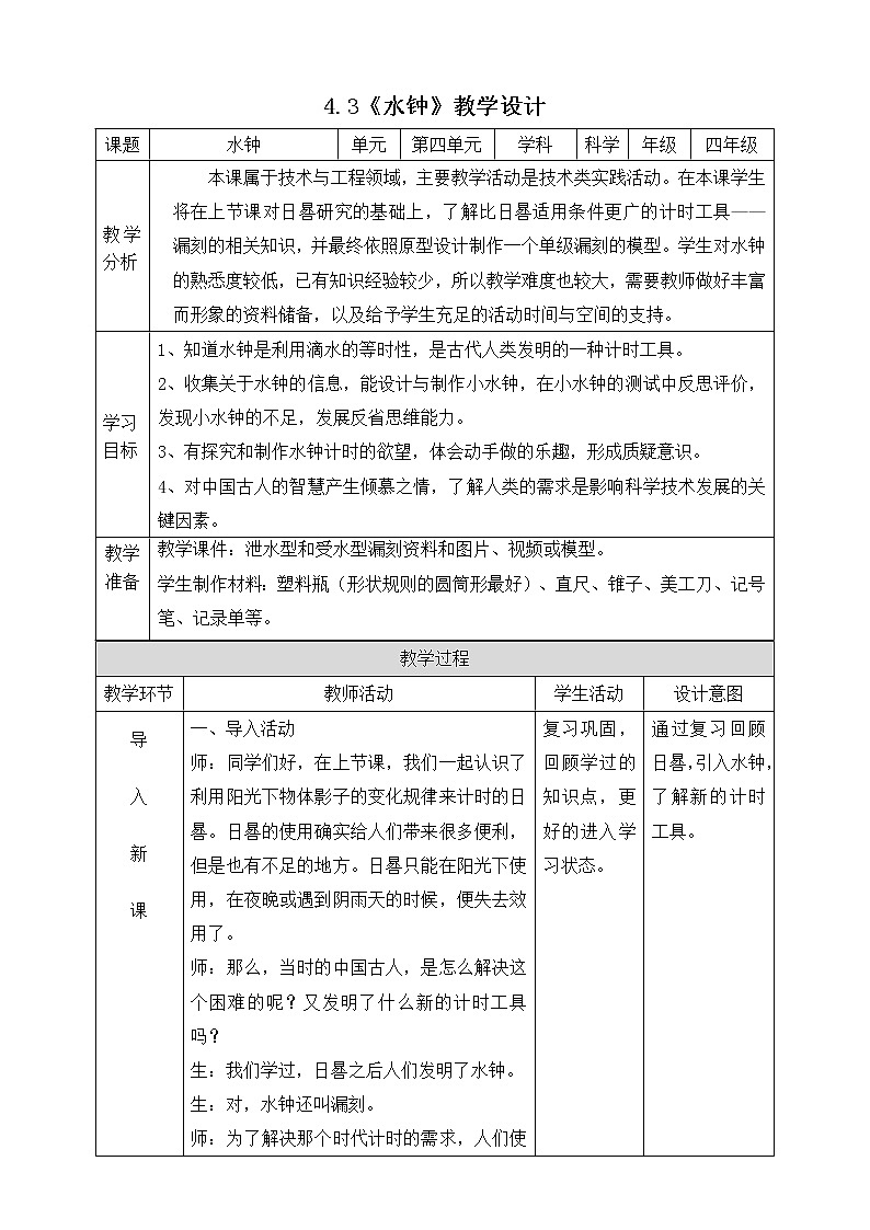 大象版科学四下 4.3水钟 课件PPT+教案+习题PPT+素材01