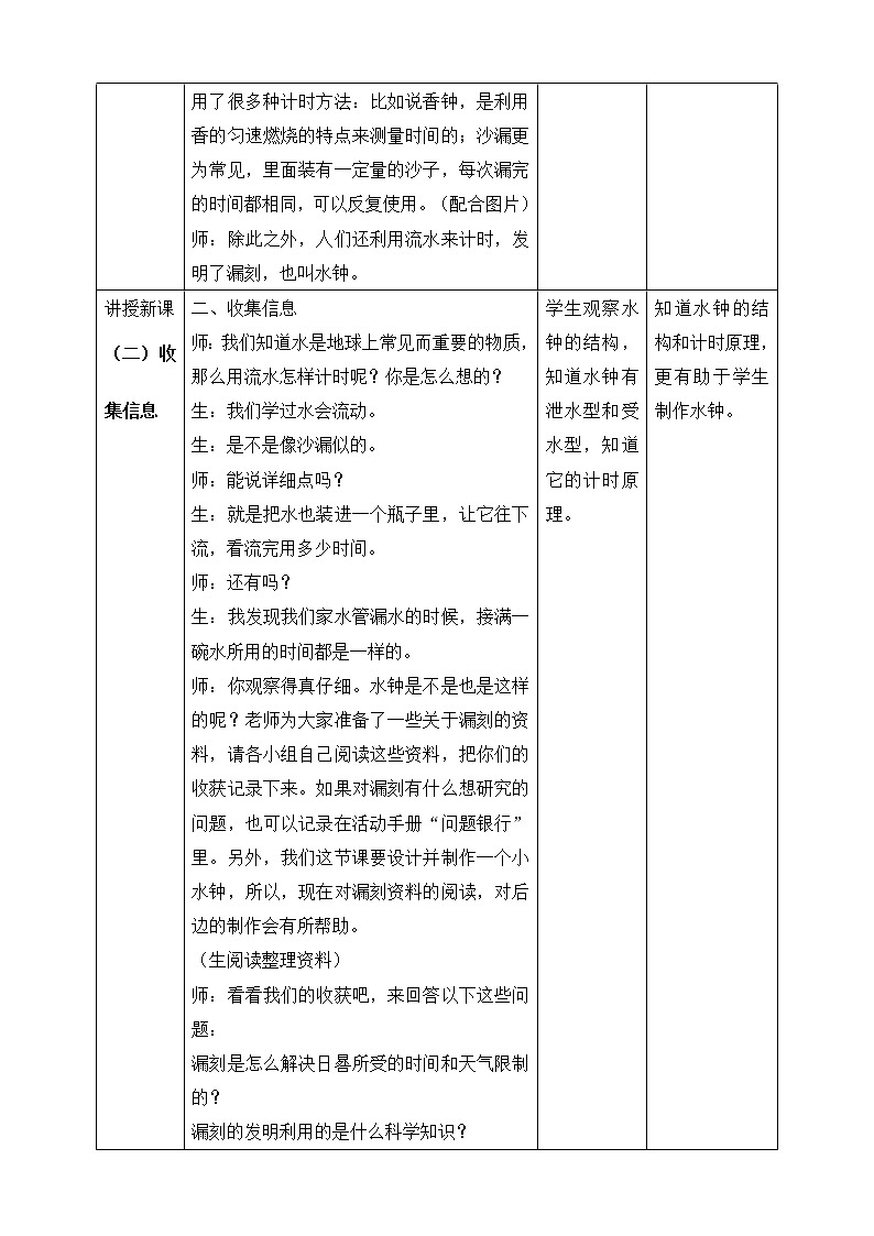 大象版科学四下 4.3水钟 课件PPT+教案+习题PPT+素材02