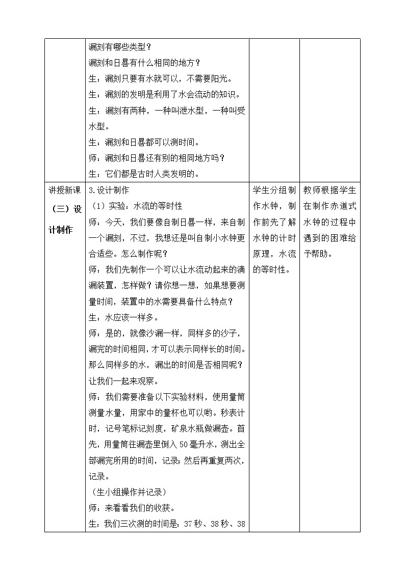 大象版科学四下 4.3水钟 课件PPT+教案+习题PPT+素材03