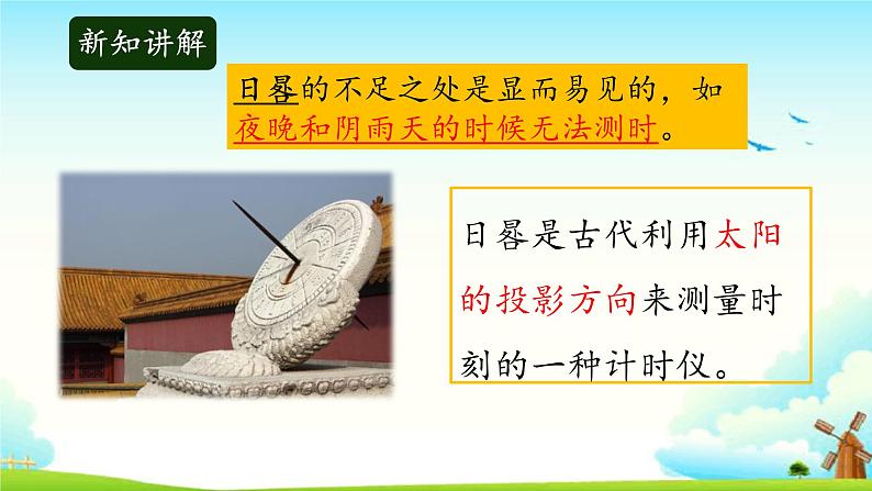 大象版科学四下 4.3水钟 课件PPT+教案+习题PPT+素材03