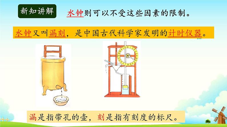 大象版科学四下 4.3水钟 课件PPT+教案+习题PPT+素材04