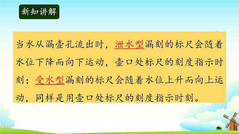 大象版科学四下 4.3水钟 课件PPT+教案+习题PPT+素材07