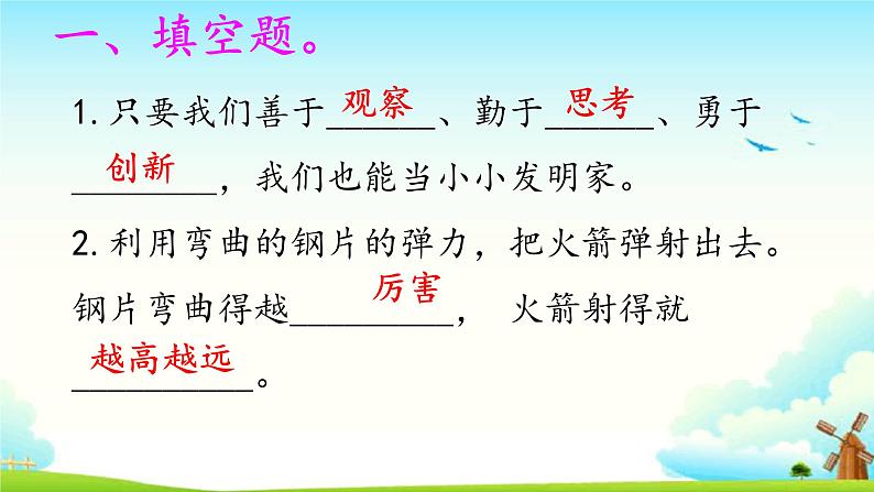 大象版科学四下 5.5我们的游乐器材 课件PPT+教案+习题PPT02