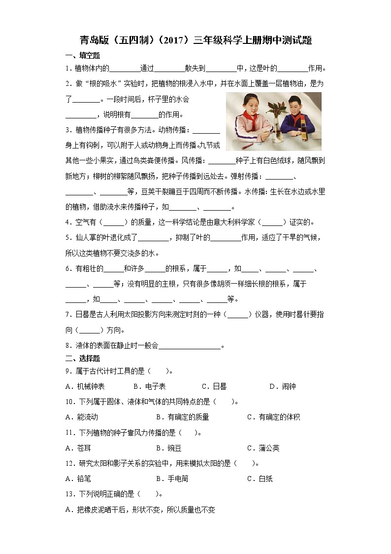 青岛版(五四制)三年级科学上册期中测试题(含答案)01