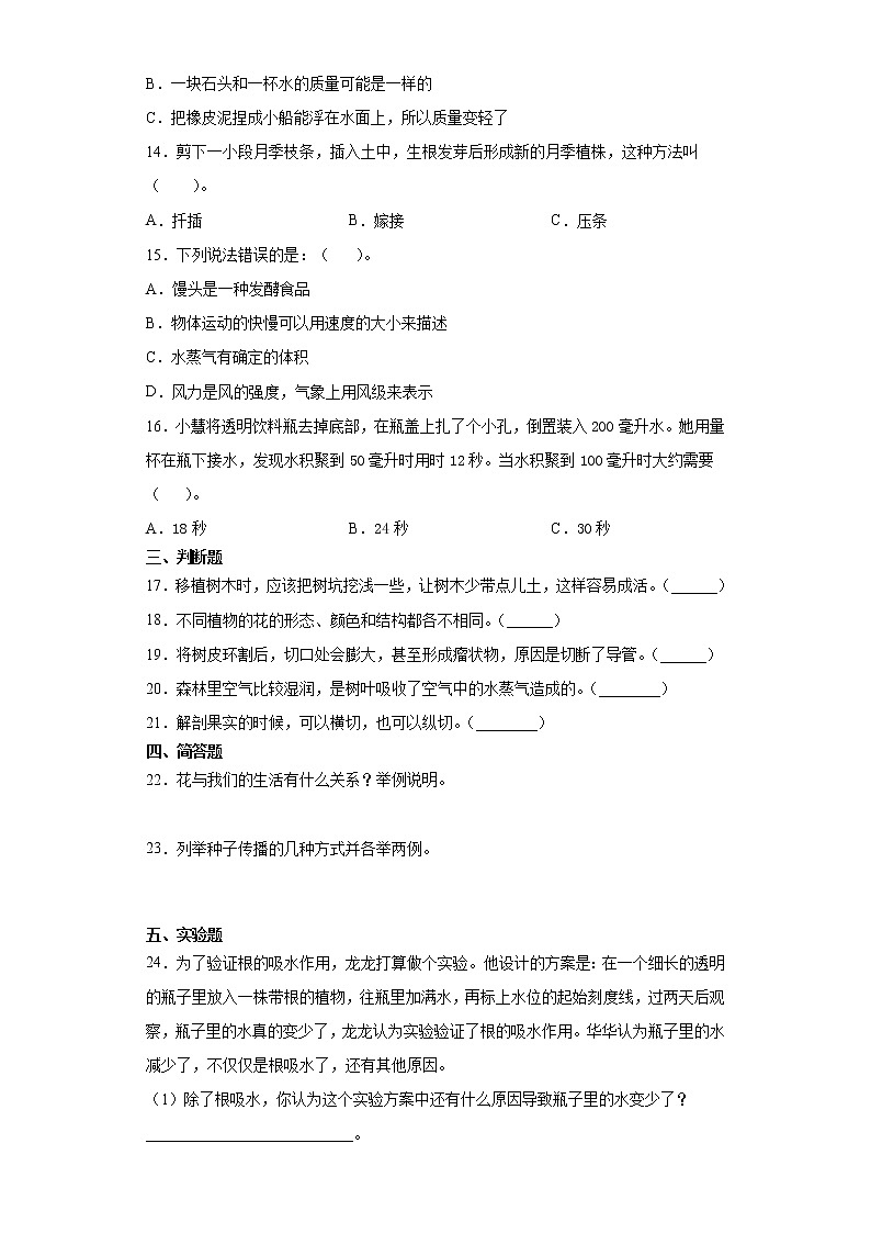 青岛版(五四制)三年级科学上册期中测试题(含答案)02