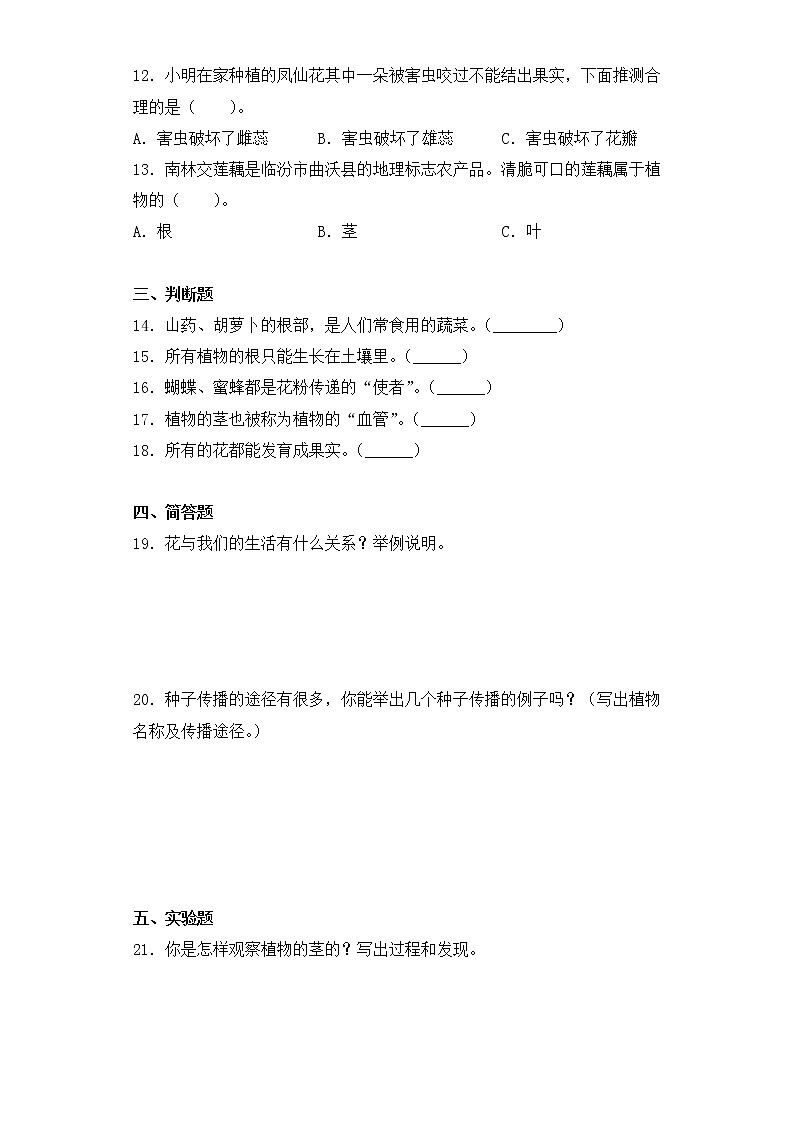 青岛版(五四制)三年级科学上册第一单元植物的“身体”测试题(含答案)02