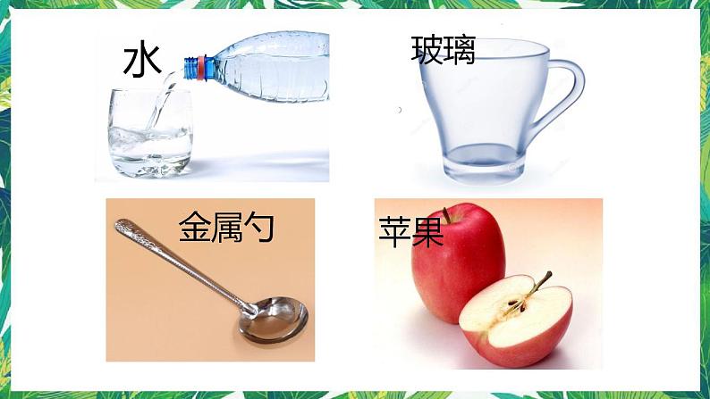 1《厨房里的物质与变化》课件+教案02
