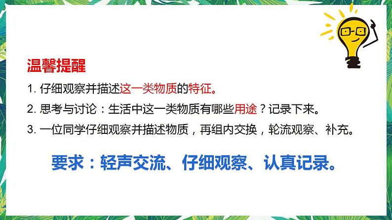 1《厨房里的物质与变化》课件+教案03
