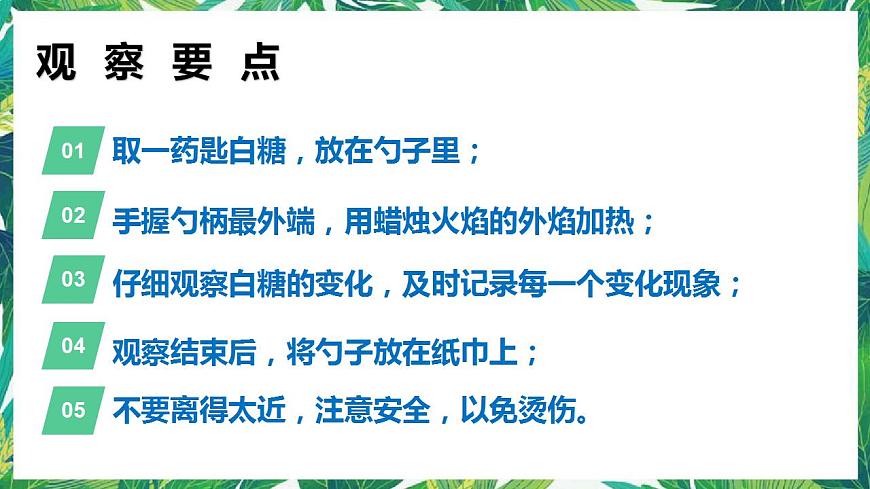教科版六年級科學(xué)下冊3《發(fā)現(xiàn)變化中的新物質(zhì)》教學(xué)課件第5頁