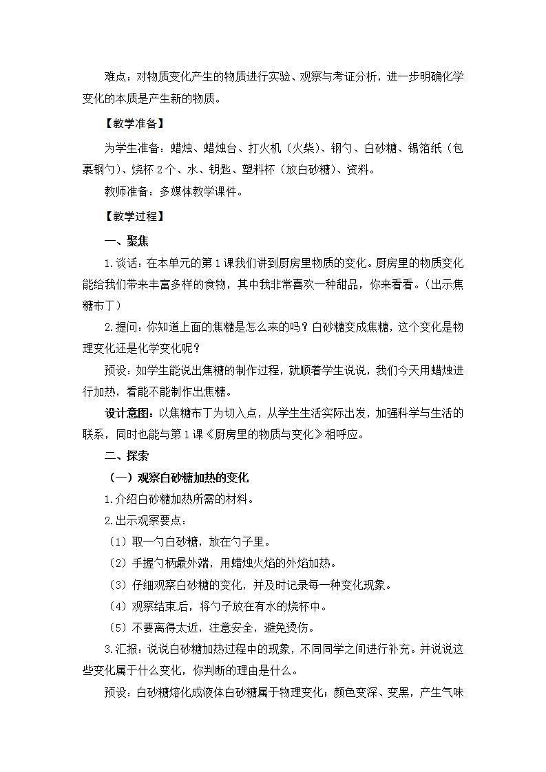 教科版 六年级科学下册教学设计-3《发现变化中的新物质》第2页