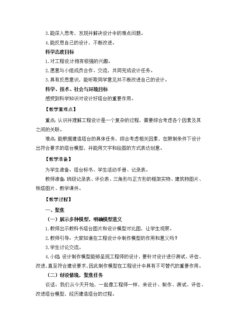 4.《设计塔台模型》课件+教案+视频02