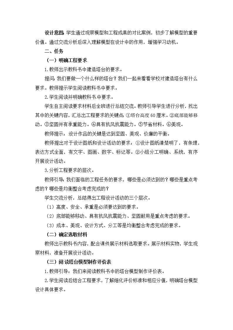 4.《设计塔台模型》课件+教案+视频03