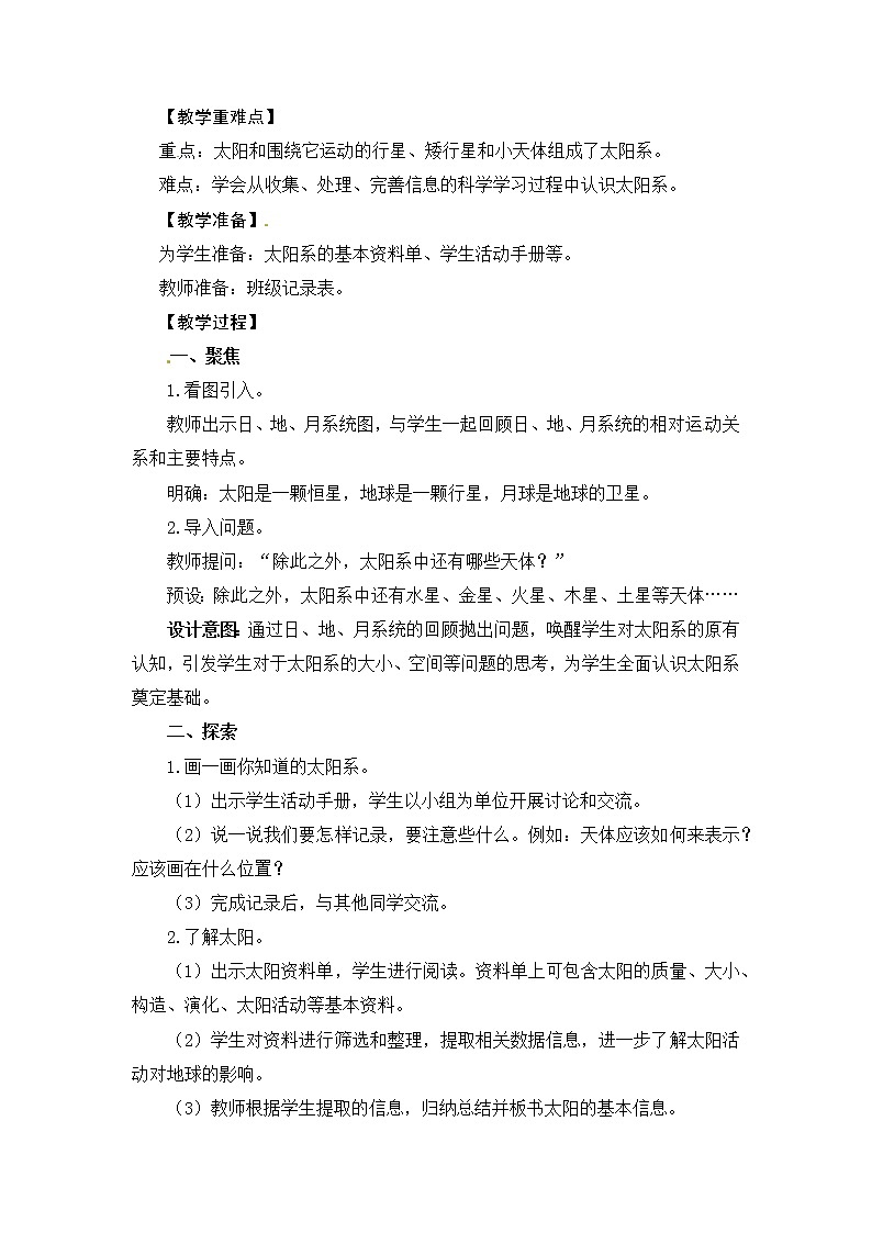 教科版 六年级科学下册教学设计-1《太阳系大家庭》第2页