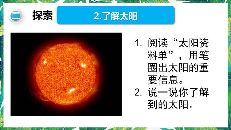 教科版 六年级科学下册教学课件-1.《太阳系大家庭》第5页