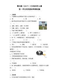 2020-2021学年第一单元 常见的材料综合与测试同步训练题