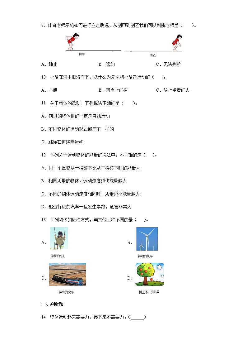 青岛版(五四制)四年级科学上册第二单元物体的运动测试卷(含答案)02