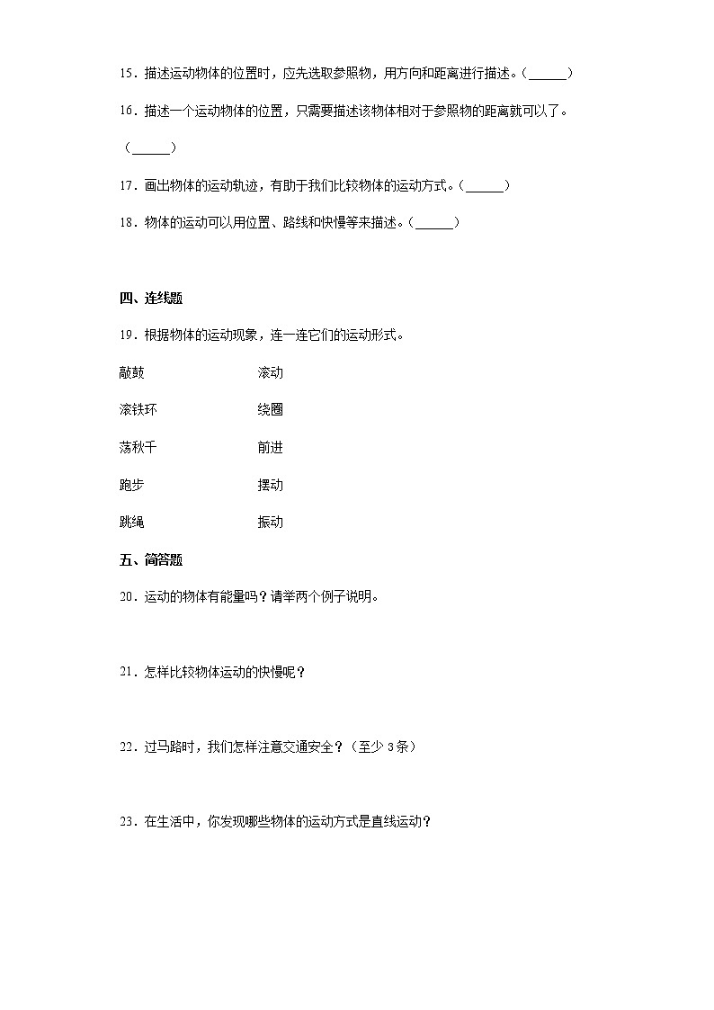 青岛版(五四制)四年级科学上册第二单元物体的运动测试卷(含答案)03