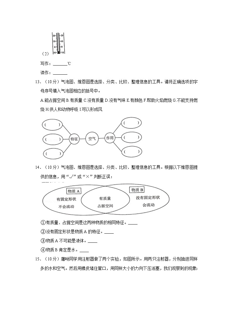 2019-2020学年广东省深圳市福田区三年级(上)期末科学试卷第3页