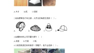小学科学教科版 (2017)二年级上册材料综合与测试单元测试课时训练