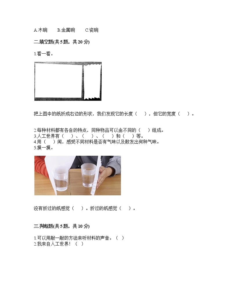 教科版科学二年级上册第二单元材料单元测试卷(含答案)02