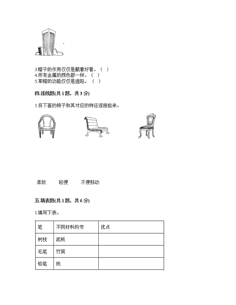 教科版科学二年级上册第二单元材料单元测试卷(含答案)03
