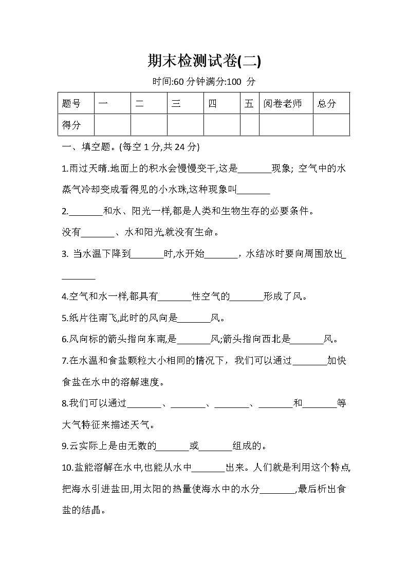 教科版三年级科学上册期末检测试卷(试题)含答案第1页