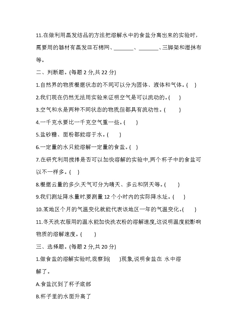 教科版三年级科学上册期末检测试卷(试题)含答案第2页